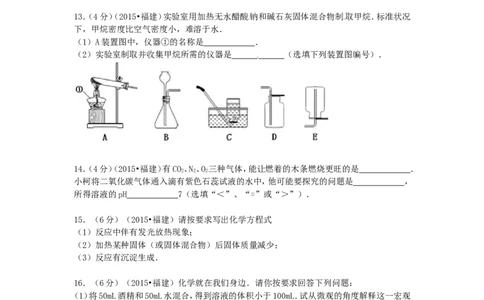 福建省三明市2015年中考化学真题试题（含答案）_中考真题_5.化学中考真题2015-2024年_2015中考真题卷（162份）