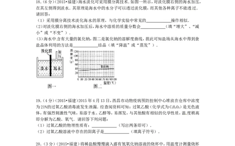 福建省三明市2015年中考化学真题试题（含答案）_中考真题_5.化学中考真题2015-2024年_2015中考真题卷（162份）