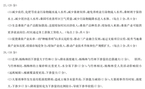 5466B地理DA_2025年7月_250705广东省清远市2024-2025学年第二学期高二期末教学质检（金太阳5466B）（全科）_地理