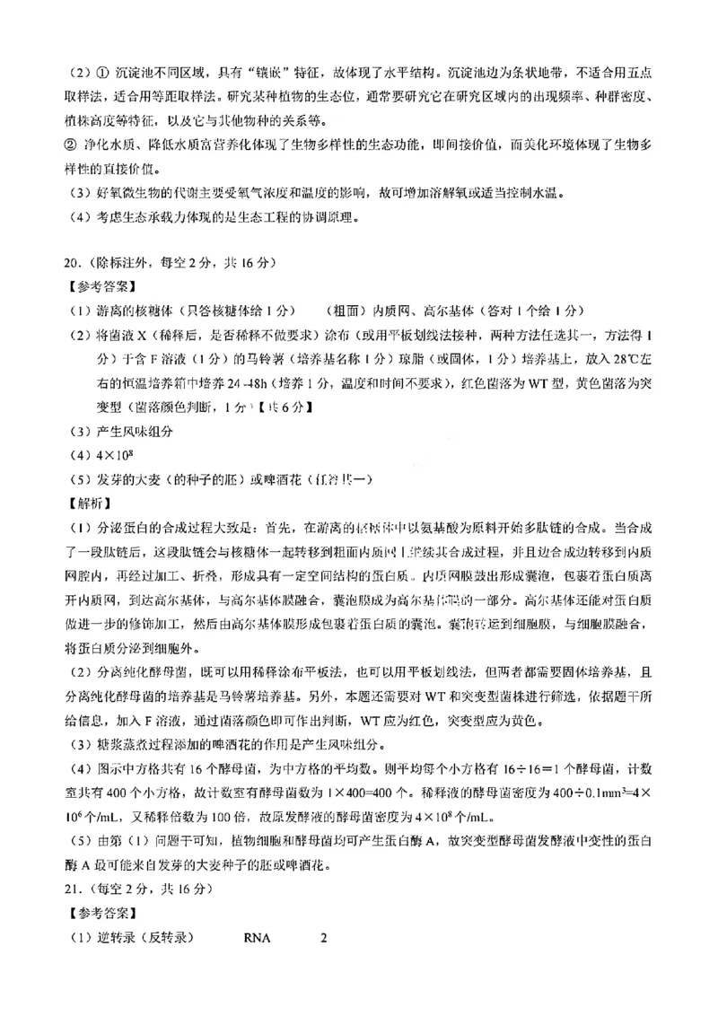 湖北省七市州2024-2025学年高二下学期期末考试生物试卷（含答案）_2025年7月_250703湖北省七市州2024-2025学年度高二下学期期末联考（全科）