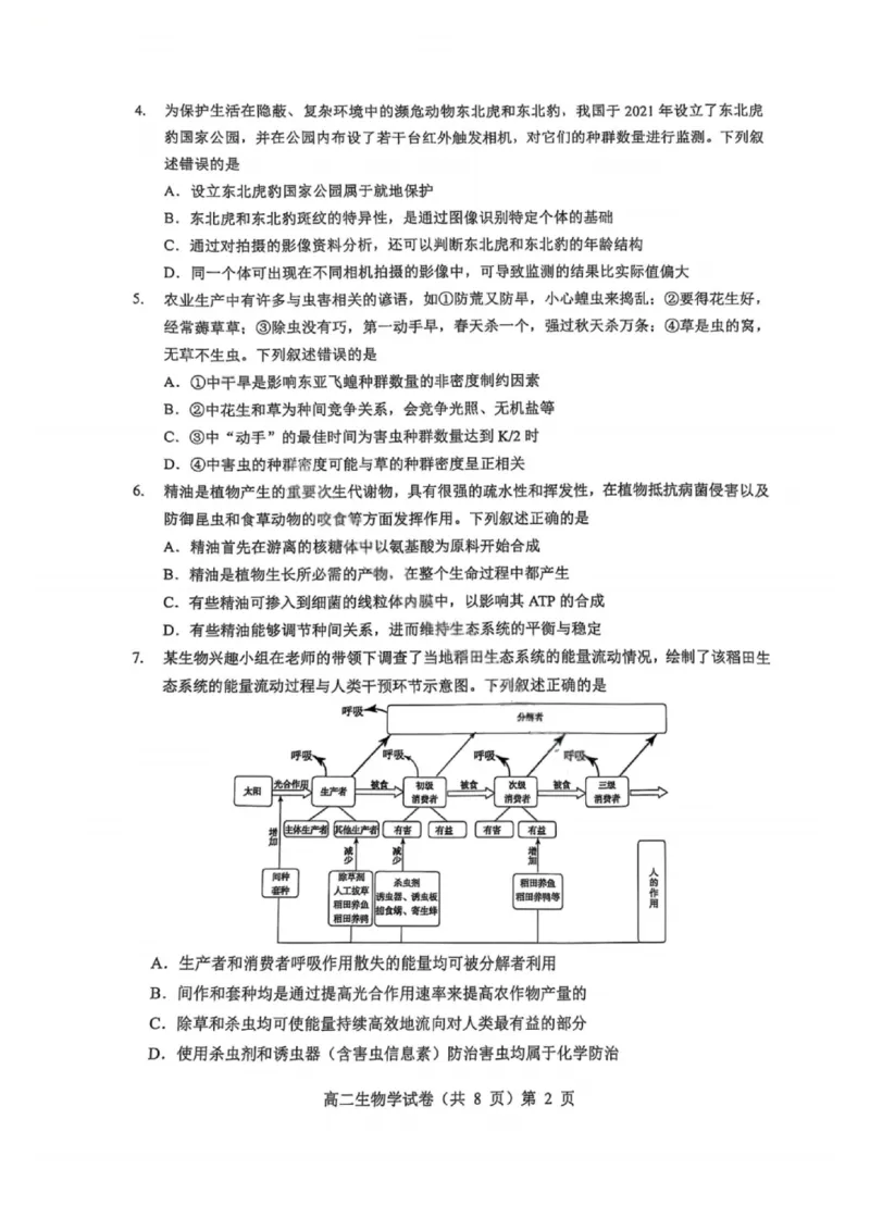 湖北省七市州2024-2025学年高二下学期期末考试生物试卷（含答案）_2025年7月_250703湖北省七市州2024-2025学年度高二下学期期末联考（全科）