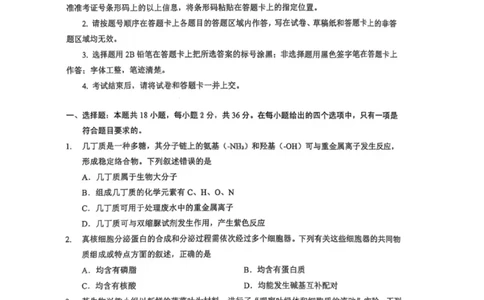 湖北省七市州2024-2025学年高二下学期期末考试生物试卷（含答案）_2025年7月_250703湖北省七市州2024-2025学年度高二下学期期末联考（全科）