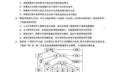湖北省七市州2024-2025学年高二下学期期末考试生物试卷（含答案）_2025年7月_250703湖北省七市州2024-2025学年度高二下学期期末联考（全科）