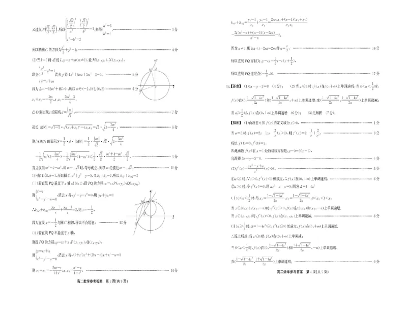 安徽省江淮协作区2024-2025学年高二下学期期末联合监测数学试卷（含答案）_2025年7月_250711安徽省江淮协作区2024-2025学年高二下学期期末联合监测（全科）