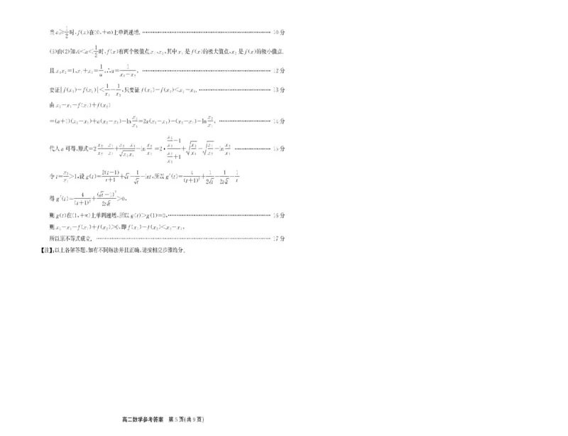 安徽省江淮协作区2024-2025学年高二下学期期末联合监测数学试卷（含答案）_2025年7月_250711安徽省江淮协作区2024-2025学年高二下学期期末联合监测（全科）