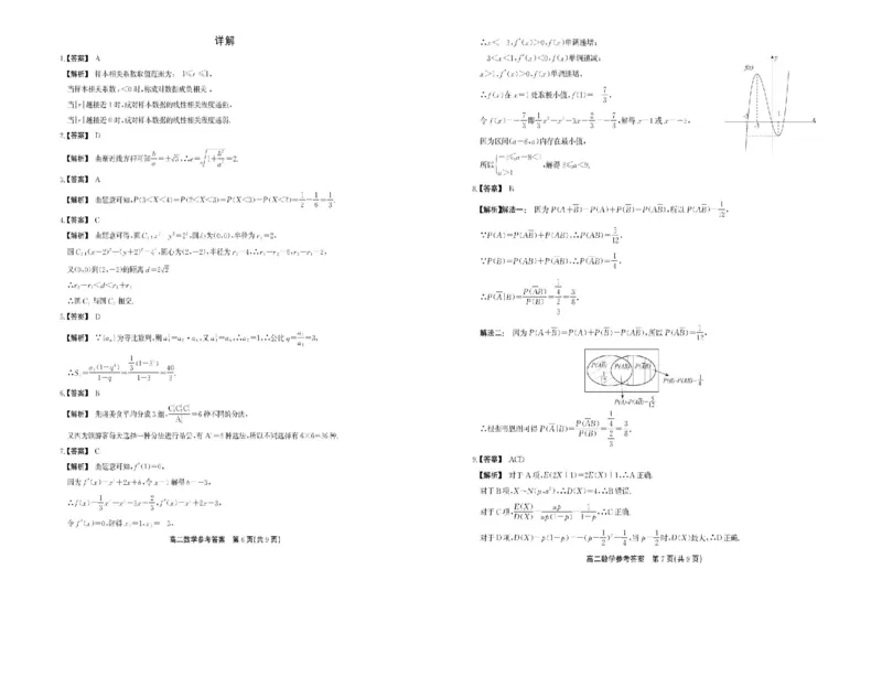 安徽省江淮协作区2024-2025学年高二下学期期末联合监测数学试卷（含答案）_2025年7月_250711安徽省江淮协作区2024-2025学年高二下学期期末联合监测（全科）