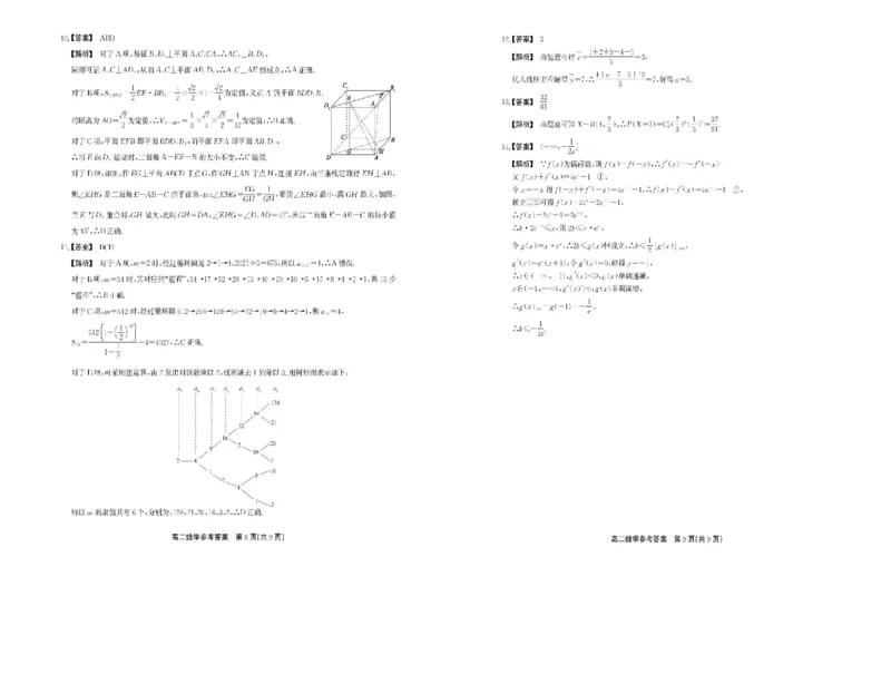 安徽省江淮协作区2024-2025学年高二下学期期末联合监测数学试卷（含答案）_2025年7月_250711安徽省江淮协作区2024-2025学年高二下学期期末联合监测（全科）