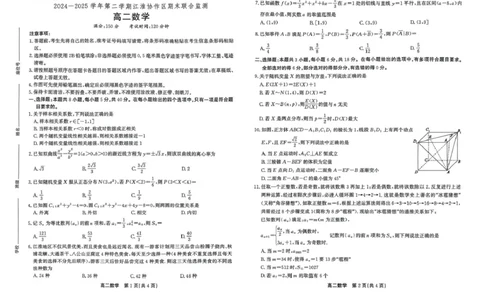 安徽省江淮协作区2024-2025学年高二下学期期末联合监测数学试卷（含答案）_2025年7月_250711安徽省江淮协作区2024-2025学年高二下学期期末联合监测（全科）