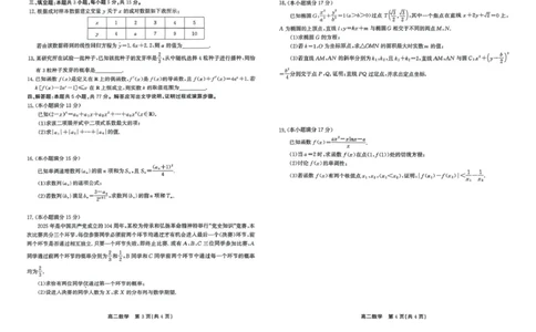 安徽省江淮协作区2024-2025学年高二下学期期末联合监测数学试卷（含答案）_2025年7月_250711安徽省江淮协作区2024-2025学年高二下学期期末联合监测（全科）