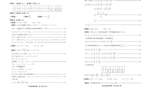 安徽省江淮协作区2024-2025学年高二下学期期末联合监测数学试卷（含答案）_2025年7月_250711安徽省江淮协作区2024-2025学年高二下学期期末联合监测（全科）