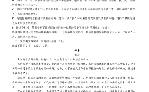2024届四川省绵阳市高三第二次诊断性考试语文试卷(无答案)_2024届四川省绵阳市高三上学期第二次诊断性考试（二模）_2024届四川省绵阳市高三上学期第二次诊断性考试（二模）语文