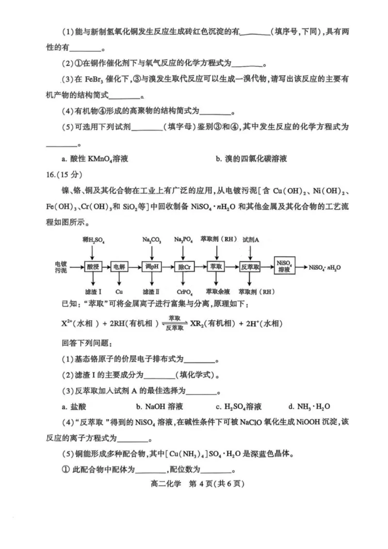 河南省许昌市XCS2024-2025学年第二学期高二期末教学质量检测化学试卷+答案_2025年7月_250714河南省许昌市XCS2024-2025学年第二学期高二期末教学质量检测（全科）
