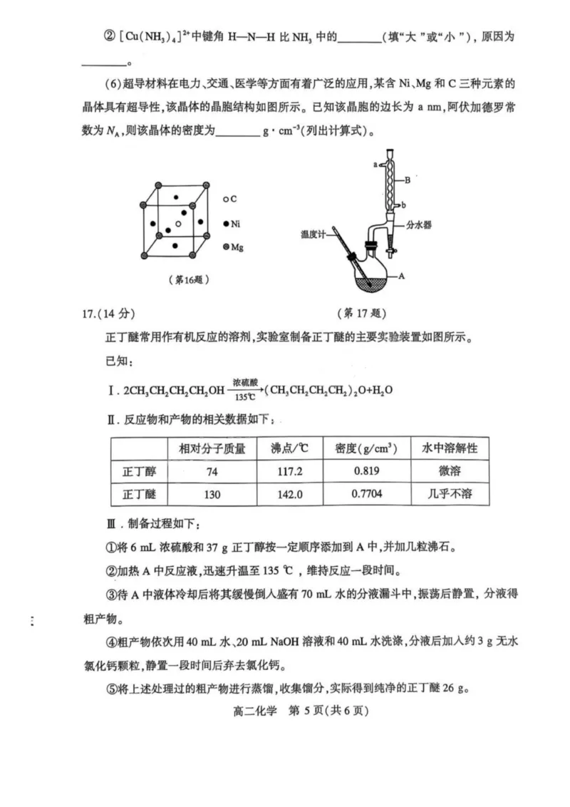 河南省许昌市XCS2024-2025学年第二学期高二期末教学质量检测化学试卷+答案_2025年7月_250714河南省许昌市XCS2024-2025学年第二学期高二期末教学质量检测（全科）