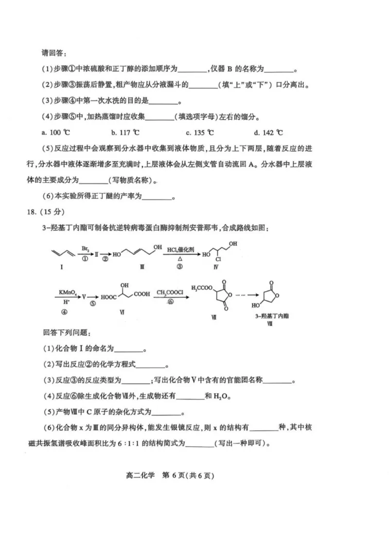 河南省许昌市XCS2024-2025学年第二学期高二期末教学质量检测化学试卷+答案_2025年7月_250714河南省许昌市XCS2024-2025学年第二学期高二期末教学质量检测（全科）