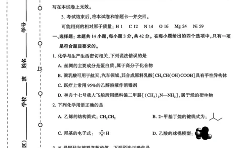河南省许昌市XCS2024-2025学年第二学期高二期末教学质量检测化学试卷+答案_2025年7月_250714河南省许昌市XCS2024-2025学年第二学期高二期末教学质量检测（全科）