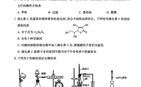 河南省许昌市XCS2024-2025学年第二学期高二期末教学质量检测化学试卷+答案_2025年7月_250714河南省许昌市XCS2024-2025学年第二学期高二期末教学质量检测（全科）