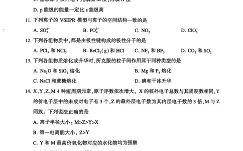 河南省许昌市XCS2024-2025学年第二学期高二期末教学质量检测化学试卷+答案_2025年7月_250714河南省许昌市XCS2024-2025学年第二学期高二期末教学质量检测（全科）