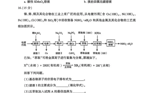 河南省许昌市XCS2024-2025学年第二学期高二期末教学质量检测化学试卷+答案_2025年7月_250714河南省许昌市XCS2024-2025学年第二学期高二期末教学质量检测（全科）