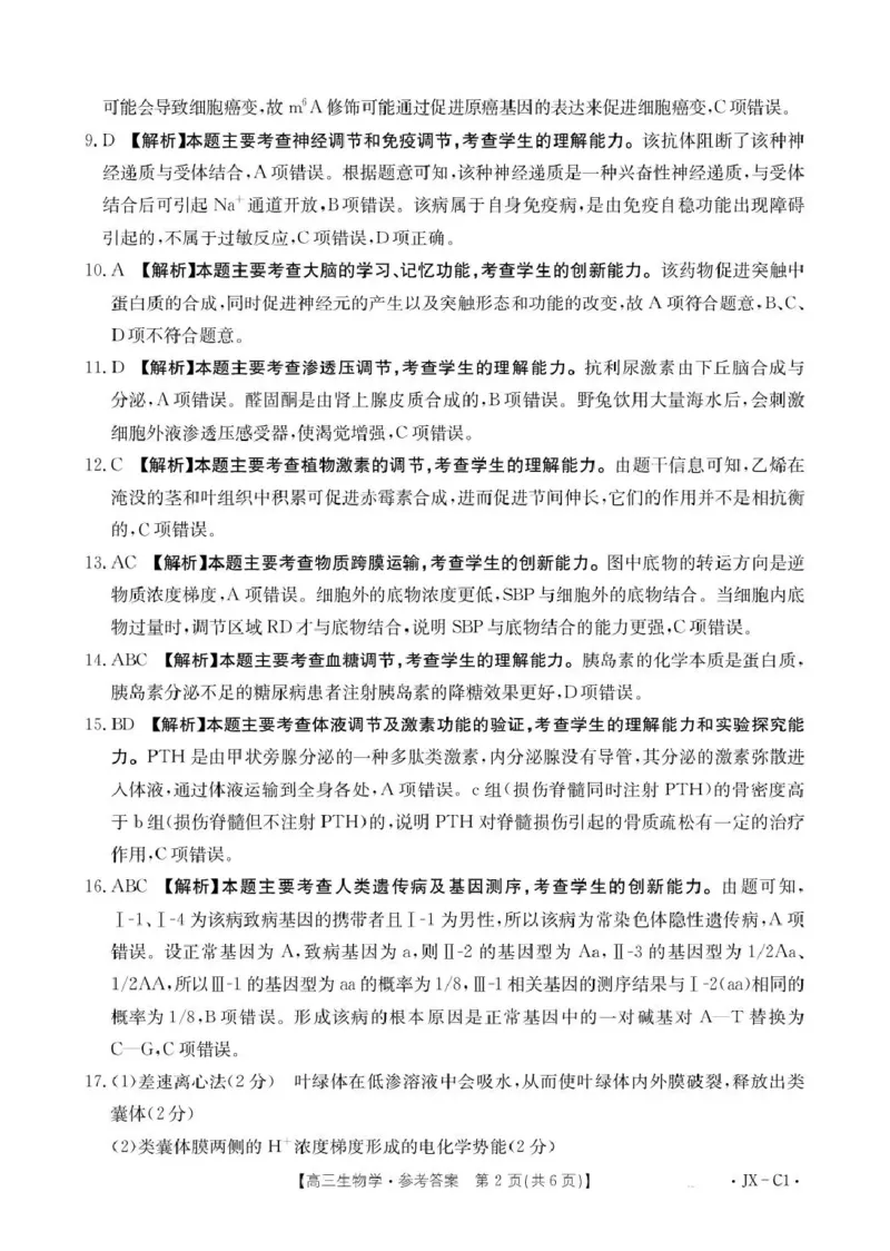 江西省2026届高三上学期11月联考（JX）生物答案_2025年12月_251203江西省金太阳2026届高三上学期11月联考（JX）