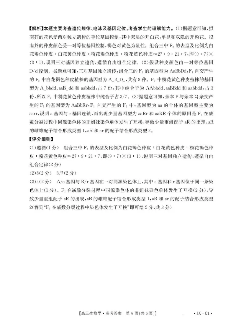 江西省2026届高三上学期11月联考（JX）生物答案_2025年12月_251203江西省金太阳2026届高三上学期11月联考（JX）