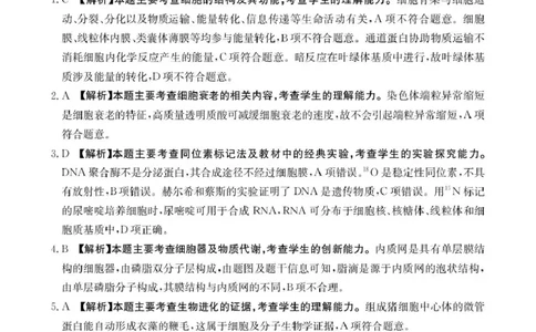 江西省2026届高三上学期11月联考（JX）生物答案_2025年12月_251203江西省金太阳2026届高三上学期11月联考（JX）