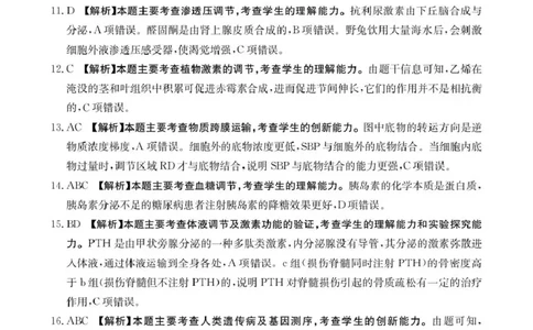 江西省2026届高三上学期11月联考（JX）生物答案_2025年12月_251203江西省金太阳2026届高三上学期11月联考（JX）