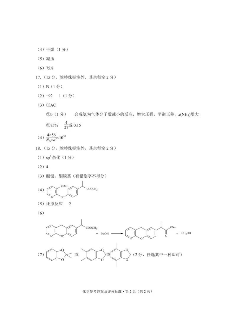 云南省昆明2024-2025学年高二下学期期末质量监测化学试卷（含答案）_2025年7月_250705云南省昆明2024-2025学年高二下学期期末质量监测（全科）