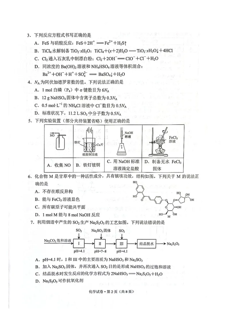 云南省昆明2024-2025学年高二下学期期末质量监测化学试卷（含答案）_2025年7月_250705云南省昆明2024-2025学年高二下学期期末质量监测（全科）