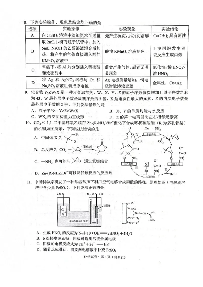 云南省昆明2024-2025学年高二下学期期末质量监测化学试卷（含答案）_2025年7月_250705云南省昆明2024-2025学年高二下学期期末质量监测（全科）