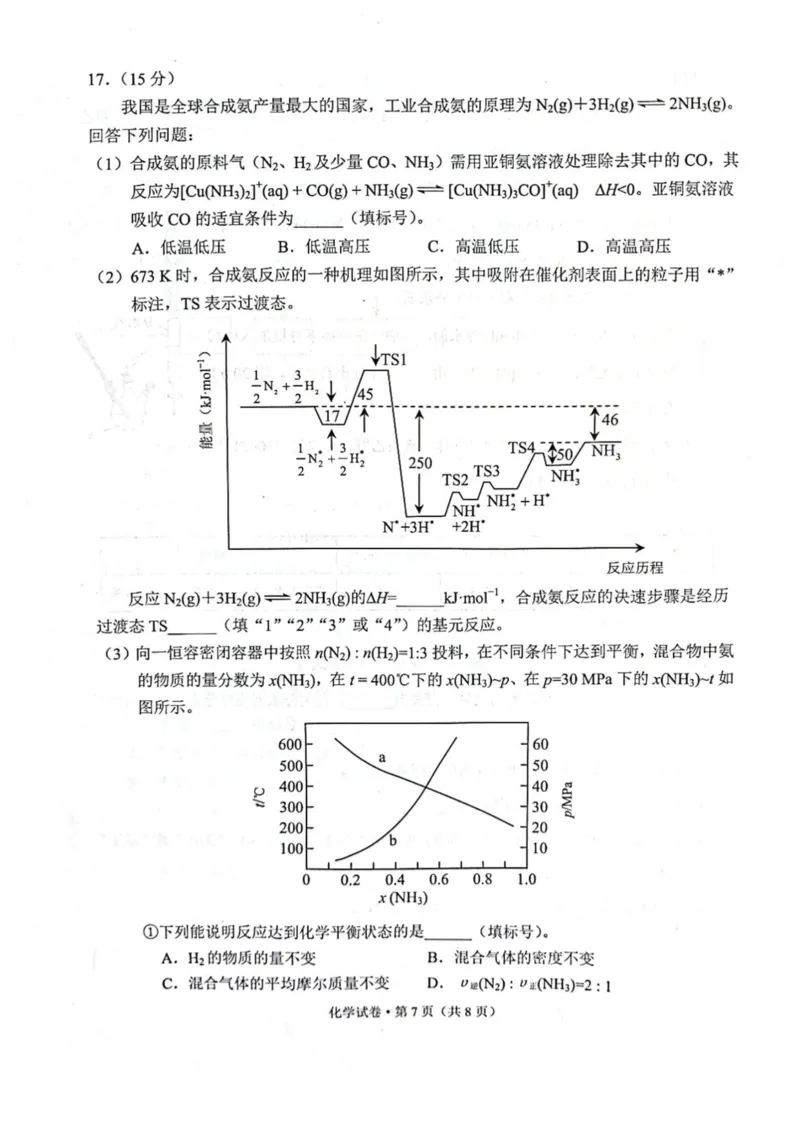 云南省昆明2024-2025学年高二下学期期末质量监测化学试卷（含答案）_2025年7月_250705云南省昆明2024-2025学年高二下学期期末质量监测（全科）