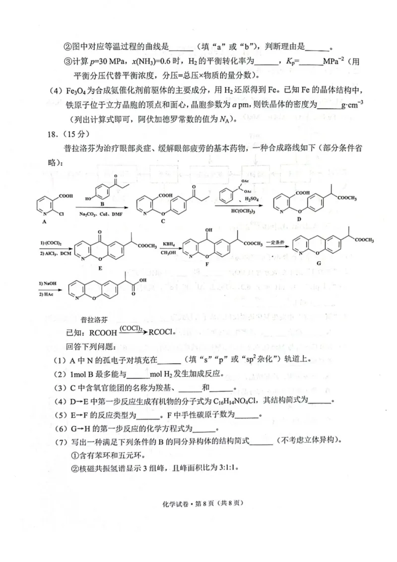 云南省昆明2024-2025学年高二下学期期末质量监测化学试卷（含答案）_2025年7月_250705云南省昆明2024-2025学年高二下学期期末质量监测（全科）