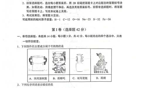 云南省昆明2024-2025学年高二下学期期末质量监测化学试卷（含答案）_2025年7月_250705云南省昆明2024-2025学年高二下学期期末质量监测（全科）