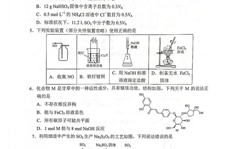 云南省昆明2024-2025学年高二下学期期末质量监测化学试卷（含答案）_2025年7月_250705云南省昆明2024-2025学年高二下学期期末质量监测（全科）
