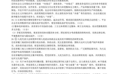 12月月考答案_2025年12月_251215江苏省无锡市江阴市三校联考2025-2026学年高三上学期12月月考（全科）_江苏省无锡市江阴市三校联考2025-2026学年高三上学期12月月考政治试题（含答案）