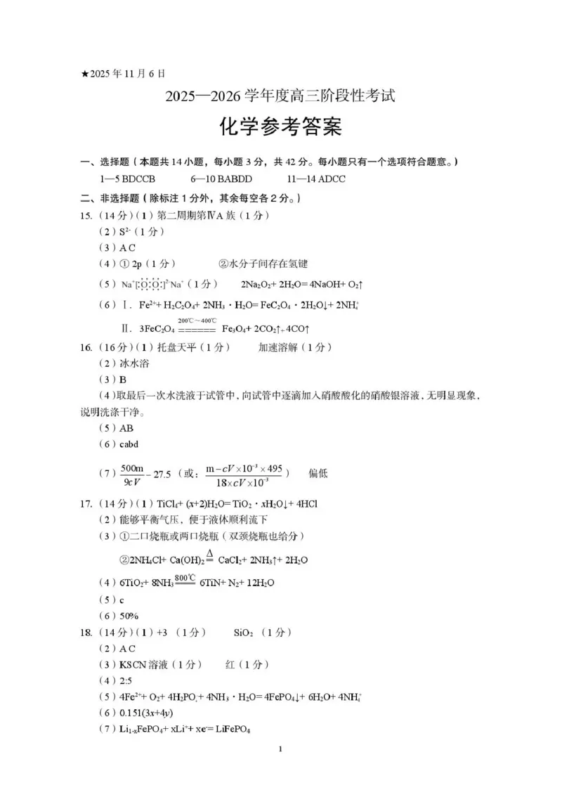 三门峡市2025&mdash;2026学年度高三阶段性考试化学答案_251109河南省三门峡市2025&mdash;2026学年度高三阶段性考试（全科）