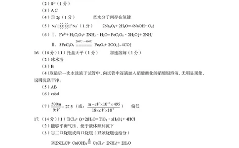 三门峡市2025&mdash;2026学年度高三阶段性考试化学答案_251109河南省三门峡市2025&mdash;2026学年度高三阶段性考试（全科）