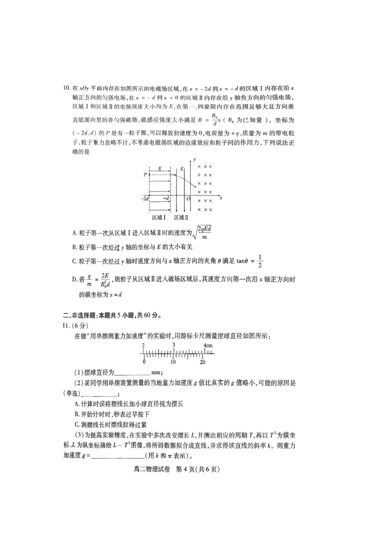 湖北省荆州市2024-2025学年高二下学期7月期末质量检测物理试卷（图片版）_2025年7月_250702湖北省荆州市2024-2025学年高二下学期7月期末考试（全科）