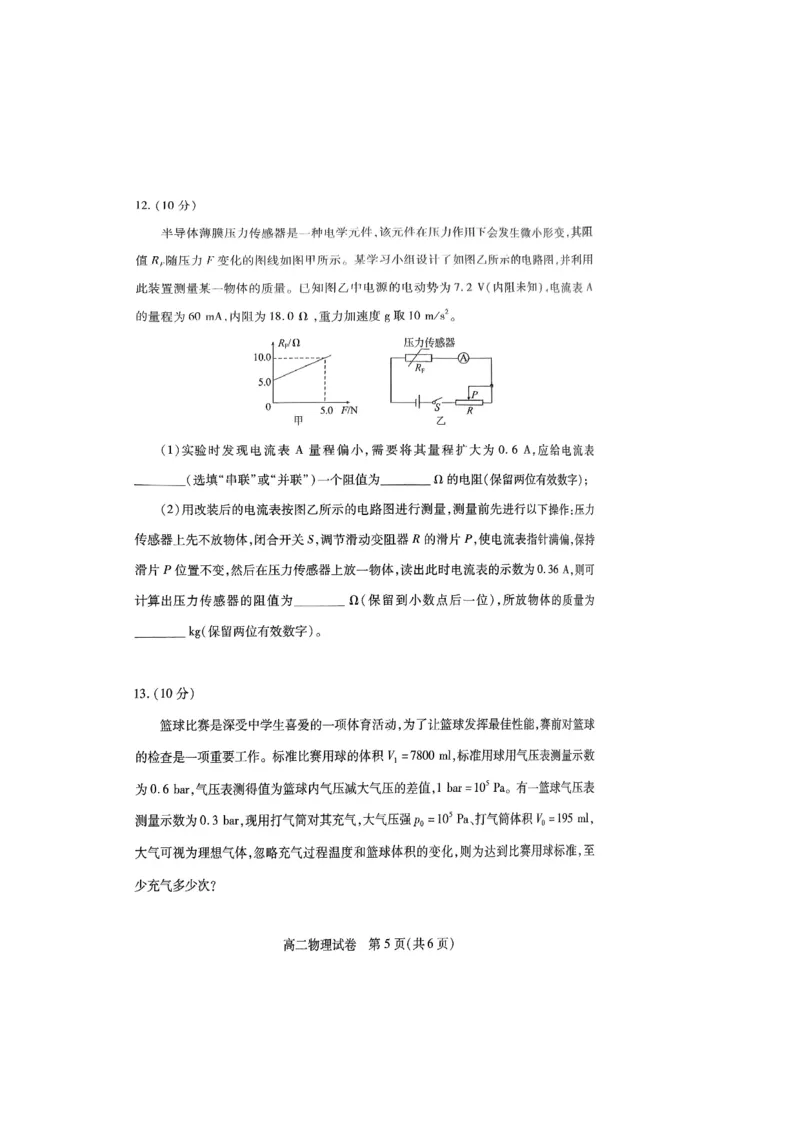 湖北省荆州市2024-2025学年高二下学期7月期末质量检测物理试卷（图片版）_2025年7月_250702湖北省荆州市2024-2025学年高二下学期7月期末考试（全科）