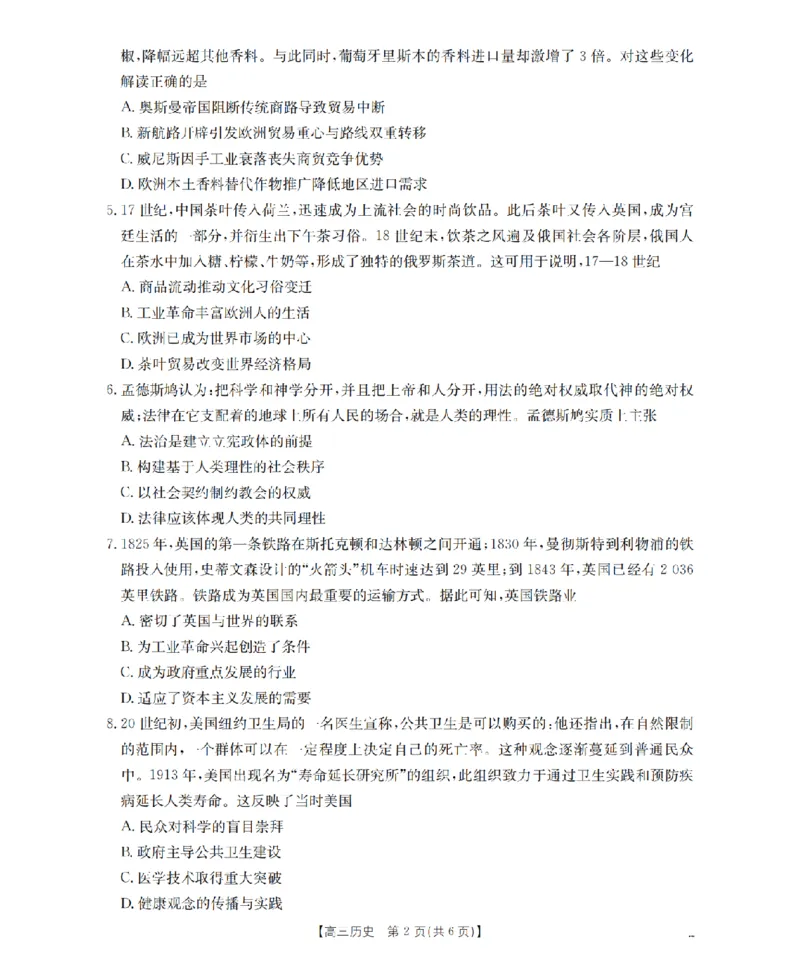 南阳市南阳地区2026届高三上学期期中摸底考试卷（26-98C）历史_251122金太阳&middot;河南省南阳市南阳地区2026届高三上学期期中摸底考试卷（26-98C）（全科）