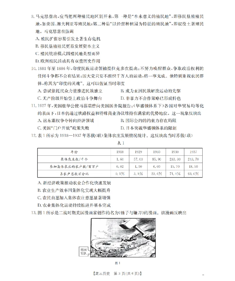 南阳市南阳地区2026届高三上学期期中摸底考试卷（26-98C）历史_251122金太阳&middot;河南省南阳市南阳地区2026届高三上学期期中摸底考试卷（26-98C）（全科）