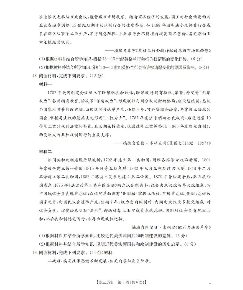 南阳市南阳地区2026届高三上学期期中摸底考试卷（26-98C）历史_251122金太阳&middot;河南省南阳市南阳地区2026届高三上学期期中摸底考试卷（26-98C）（全科）