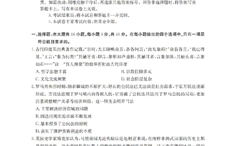 南阳市南阳地区2026届高三上学期期中摸底考试卷（26-98C）历史_251122金太阳&middot;河南省南阳市南阳地区2026届高三上学期期中摸底考试卷（26-98C）（全科）