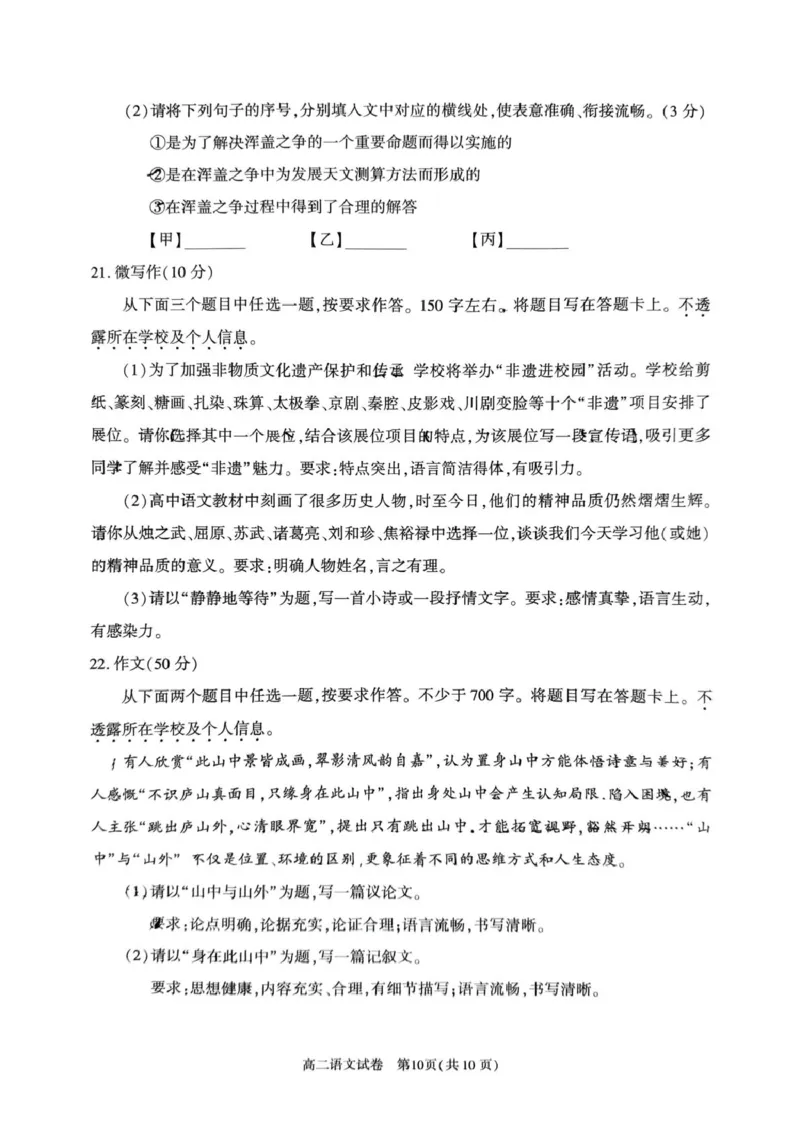北京市朝阳区2024-2025学年高二下学期期末质量检测语文试卷（含答案）_2025年7月_250709北京市朝阳区2024-2025学年高二下学期期末（全科）