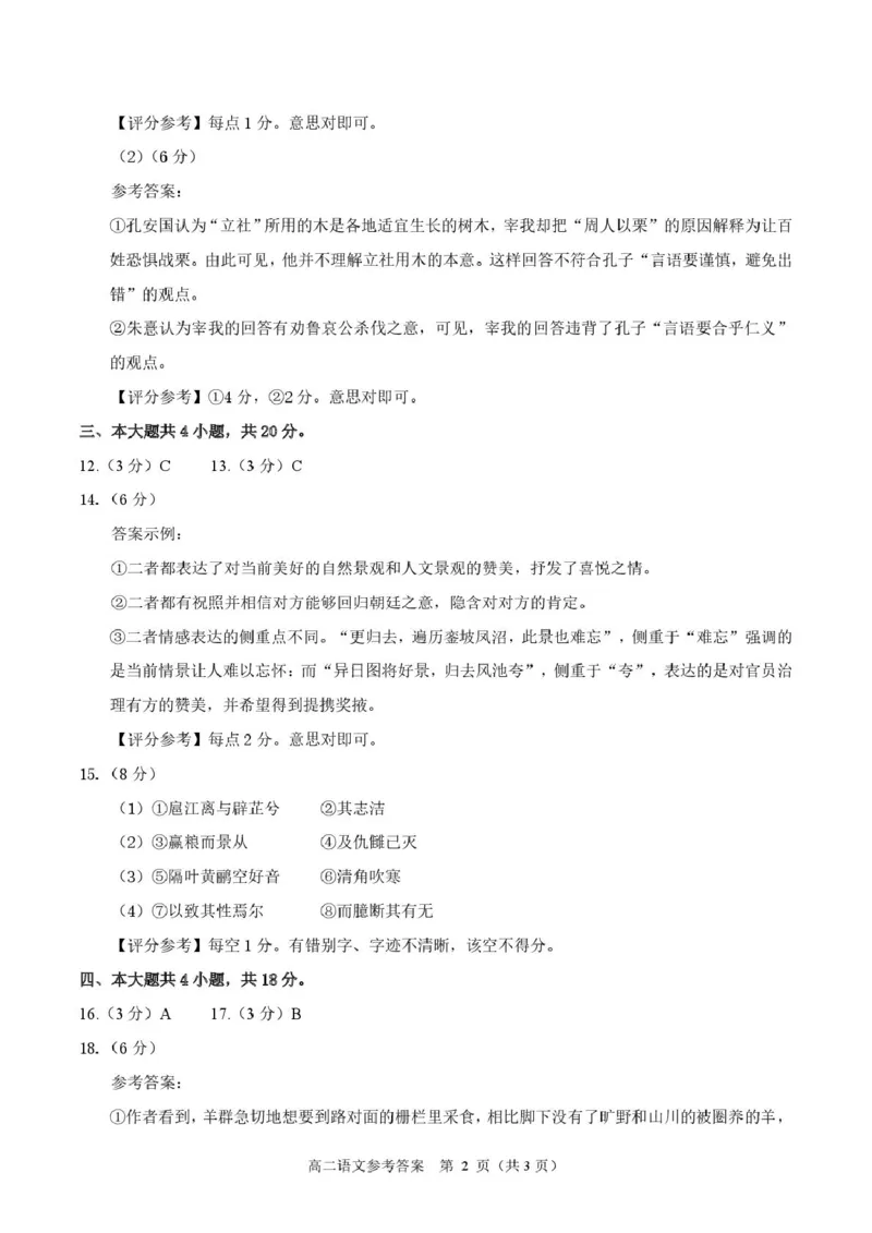 北京市朝阳区2024-2025学年高二下学期期末质量检测语文试卷（含答案）_2025年7月_250709北京市朝阳区2024-2025学年高二下学期期末（全科）