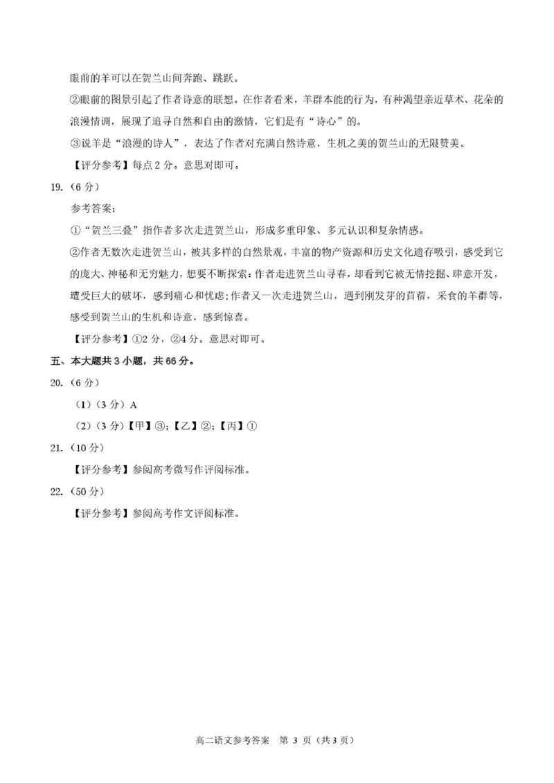 北京市朝阳区2024-2025学年高二下学期期末质量检测语文试卷（含答案）_2025年7月_250709北京市朝阳区2024-2025学年高二下学期期末（全科）