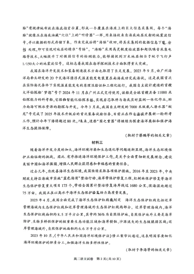 北京市朝阳区2024-2025学年高二下学期期末质量检测语文试卷（含答案）_2025年7月_250709北京市朝阳区2024-2025学年高二下学期期末（全科）
