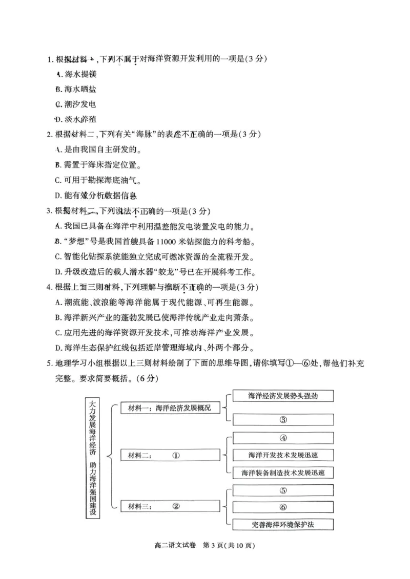 北京市朝阳区2024-2025学年高二下学期期末质量检测语文试卷（含答案）_2025年7月_250709北京市朝阳区2024-2025学年高二下学期期末（全科）