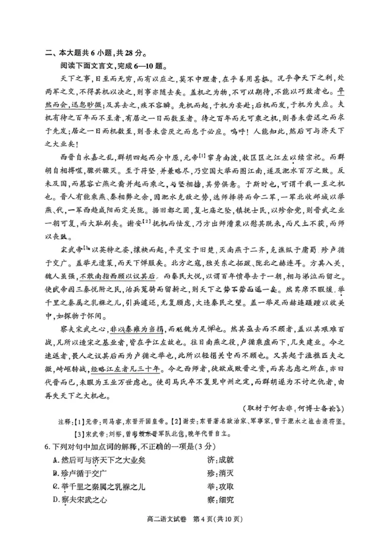 北京市朝阳区2024-2025学年高二下学期期末质量检测语文试卷（含答案）_2025年7月_250709北京市朝阳区2024-2025学年高二下学期期末（全科）