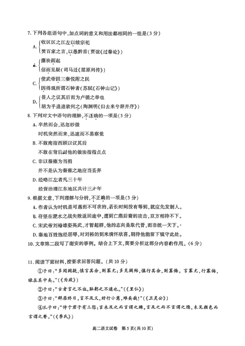 北京市朝阳区2024-2025学年高二下学期期末质量检测语文试卷（含答案）_2025年7月_250709北京市朝阳区2024-2025学年高二下学期期末（全科）