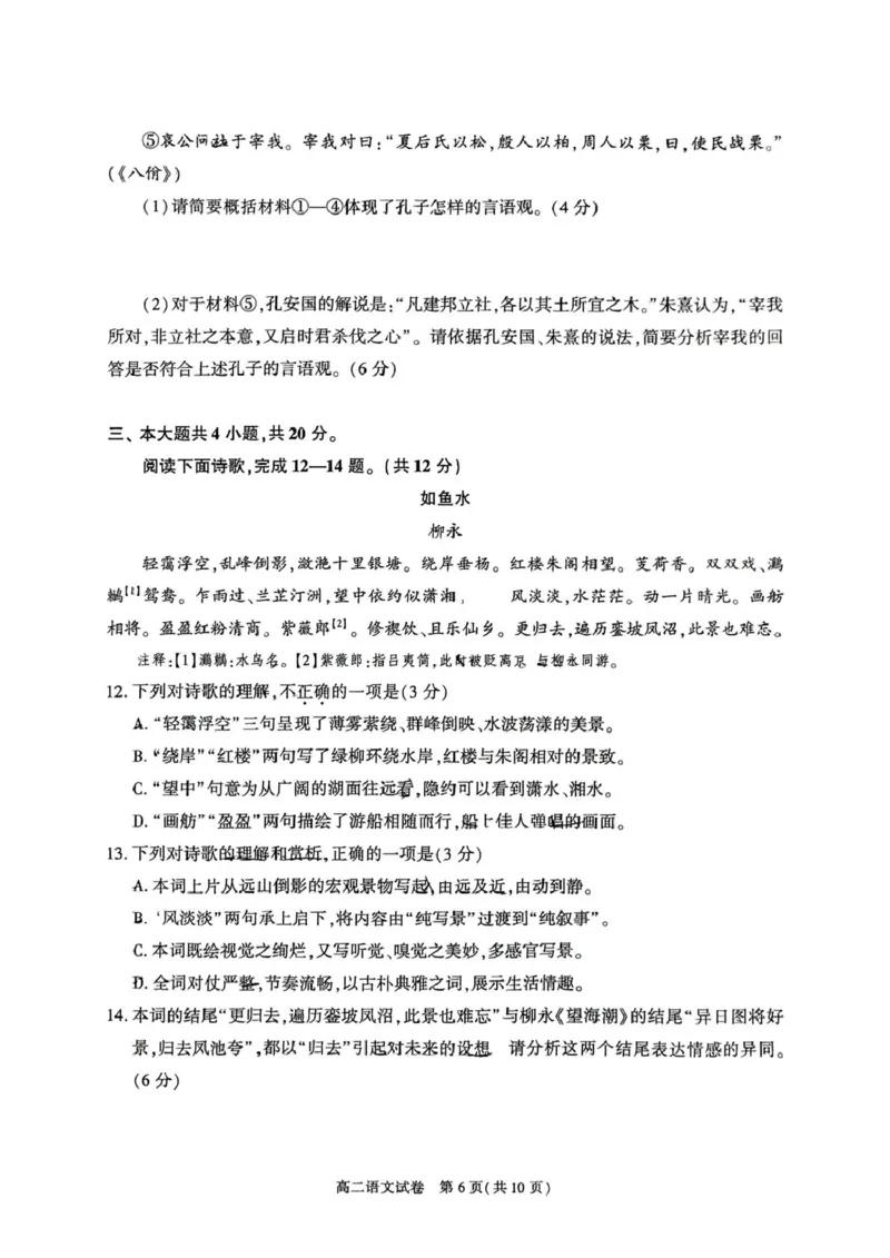 北京市朝阳区2024-2025学年高二下学期期末质量检测语文试卷（含答案）_2025年7月_250709北京市朝阳区2024-2025学年高二下学期期末（全科）